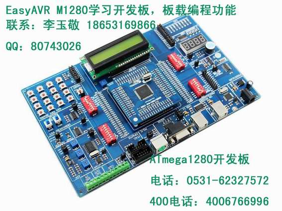 ATmel M16 AVR開發板
