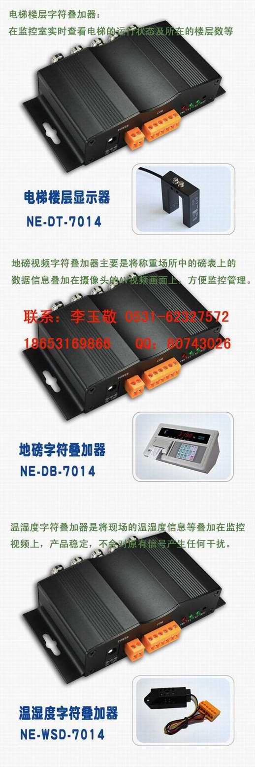 電梯地磅溫濕度字符疊加器