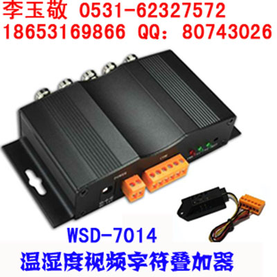 WSD溫濕度視頻字符疊加器
