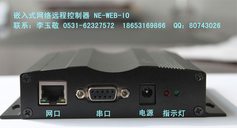 以太網(wǎng)遠程控制器