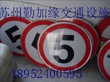 蘇州道路標識牌生產廠家無錫警示牌價格鹽城標識牌訂購電話南通標識牌批發