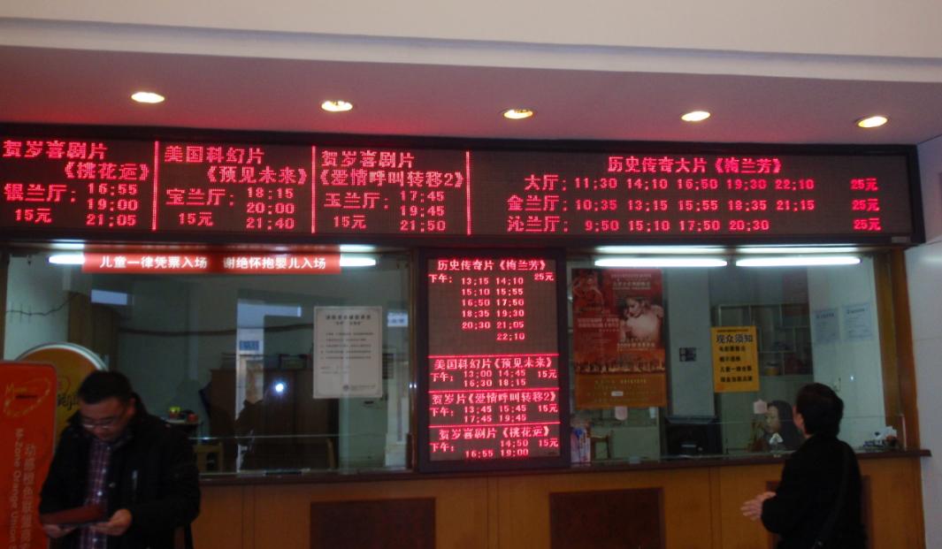 P10半戶外,P10門楣條屏,LED條屏