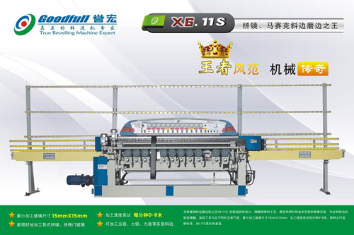 玻璃斜邊機(jī)專家譽(yù)宏
