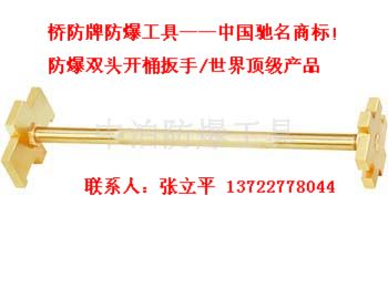 防爆防磁開桶扳手、開桶刀