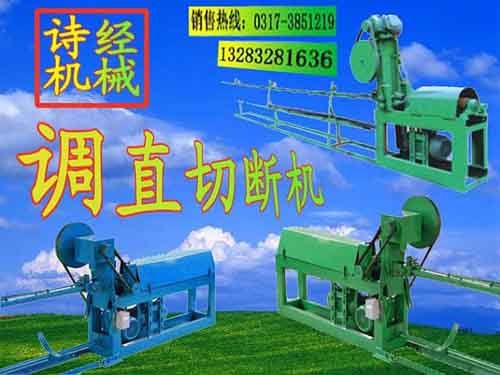 調直機