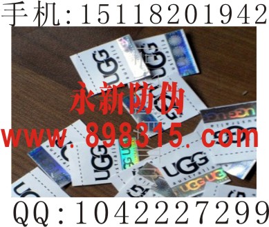UGG防偽標(biāo)簽、鐳射防偽標(biāo)簽