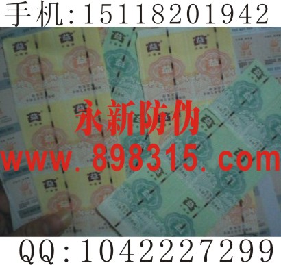 揭開留字防偽印刷，刮刮油墨防偽標(biāo)簽，三維立體防偽