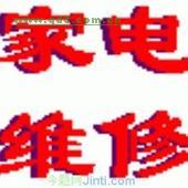 華凌 )┎廠家⑧維修┒『昆山華凌冰箱售后服務(wù)電話』官＊方(○投訴