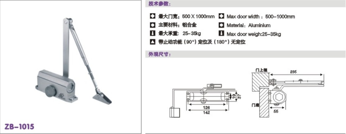 廣東正邦供應(yīng)肯德基專(zhuān)用鋁合金閉門(mén)器/配件