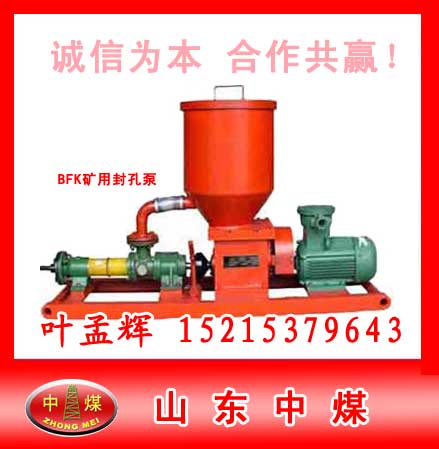 BFK-10/1.2封孔泵,15215379643