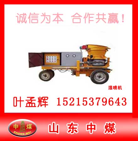 KPS系列濕噴機（混凝土噴漿機）