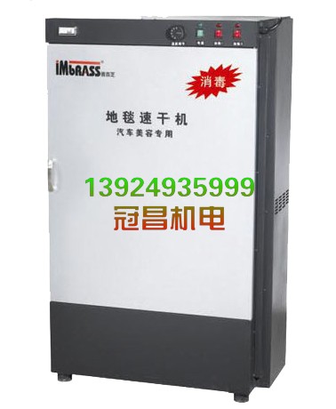 茵百芝地毯消毒機(jī)/茵百芝速干機(jī)（烤干機(jī)）-TS728 茵百芝消毒機(jī) 烘干機(jī)