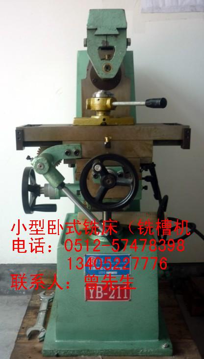銑床，臥式銑床，銑槽機