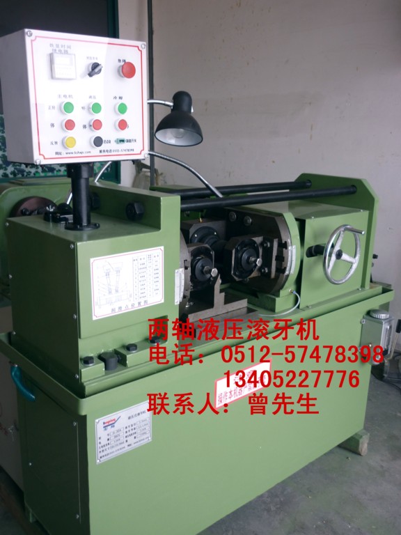 燈頭滾牙機(jī)，滾絲機(jī)，螺紋機(jī)，螺絲機(jī)