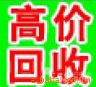 佛山廢品回收公司、回收廢電子、廢IC、廢電路板、線路板、電子腳原始圖片3