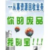 佛山廢品回收公司、回收電池正極、電池負極、純鈷、鈷紙、含鈷金屬