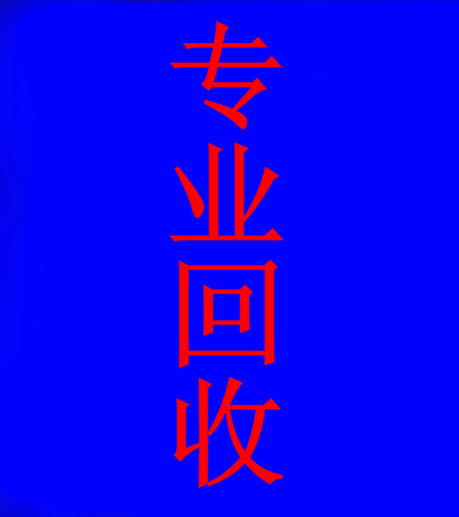 南海廢鋁回收公司、回收鋁合金廢料廢品、鋁邊角料、印刷鋁板原始圖片2