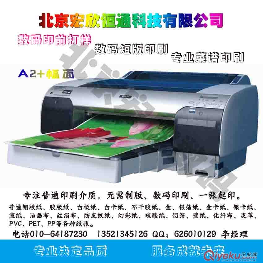 數(shù)碼印刷機(jī) 銅版紙打印機(jī) 印前打樣機(jī)原始圖片2