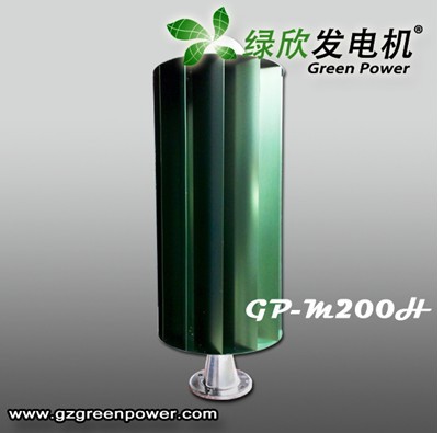 200W垂直風力發電機