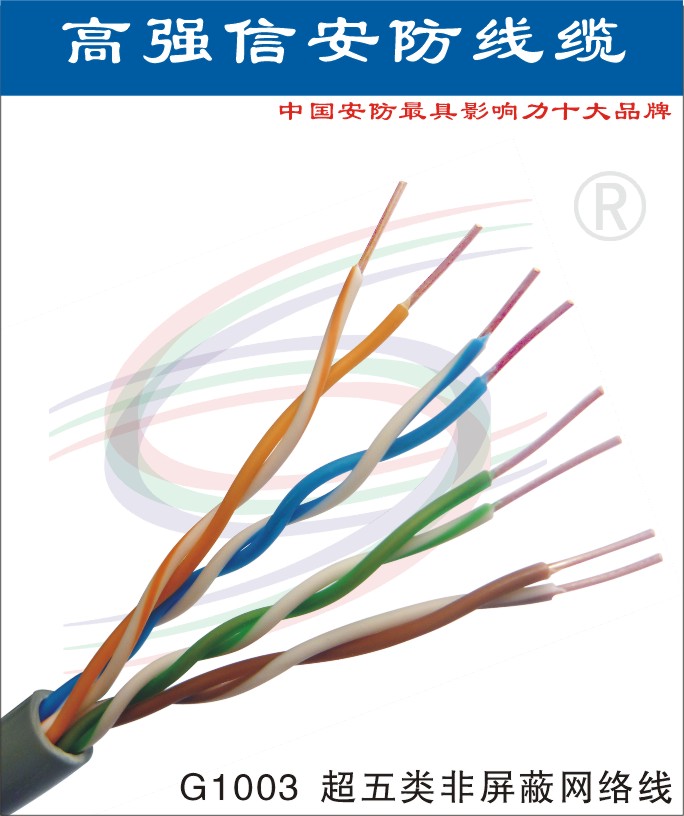 中山橫欄4芯網線批發－高強信廠家直銷網線