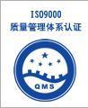 蘇州ISO9000認證