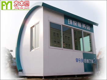 環保崗亭
