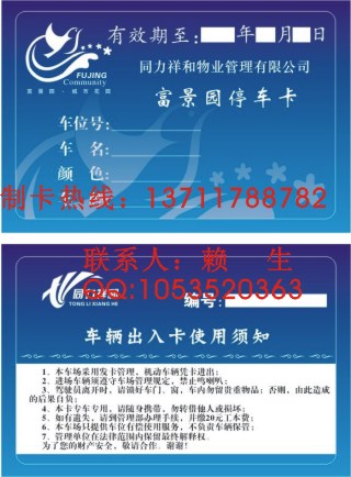 小區物業卡扣供應商家，免費解密也有IC卡，出入停車卡解密公司電話，價格低