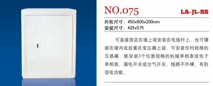 供應(yīng)SMC變壓器計(jì)量箱，臺(tái)區(qū)計(jì)量箱，計(jì)量防竊箱