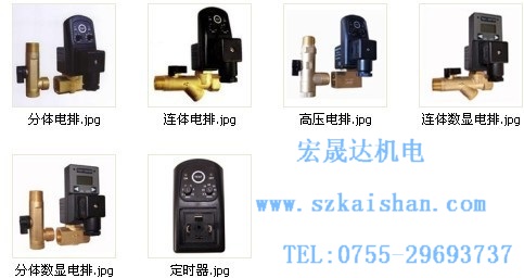 空壓機自動排水器/電子式排水器