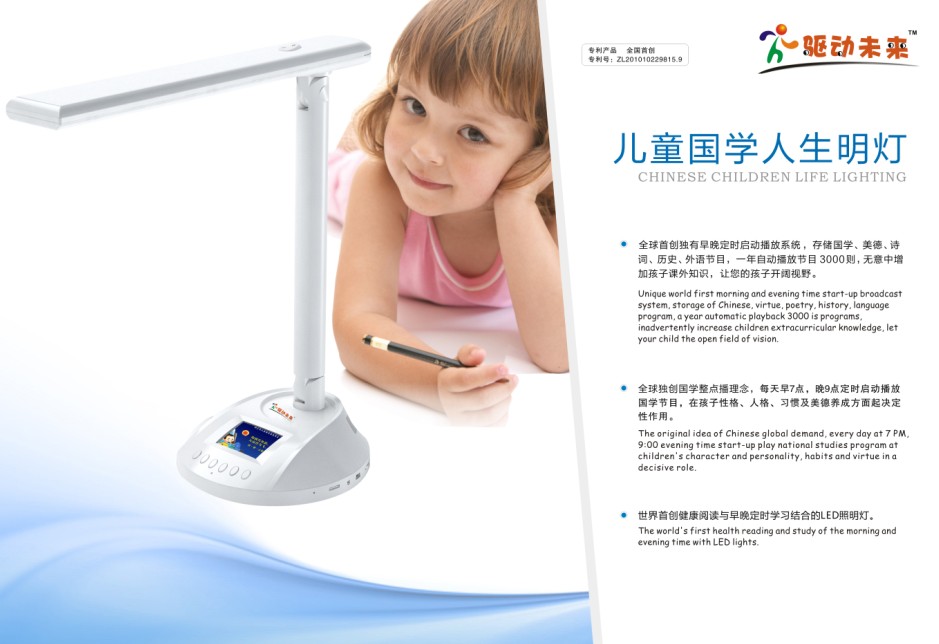 好未來國學人生明燈