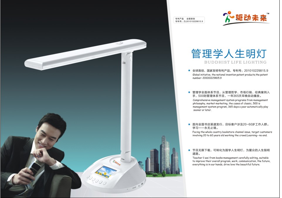 好未來國學人生明燈