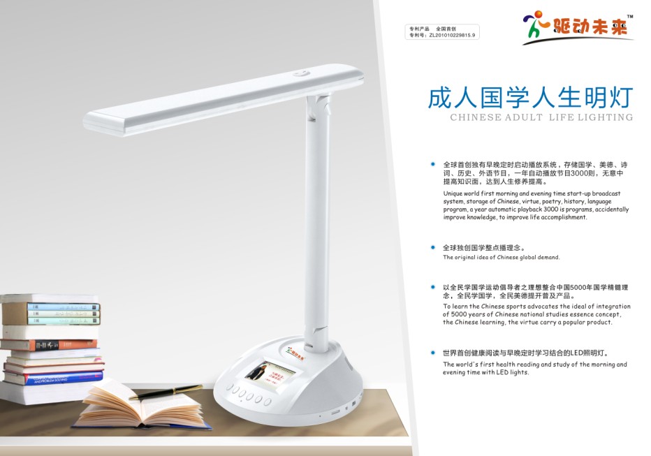 好未來國學人生明燈