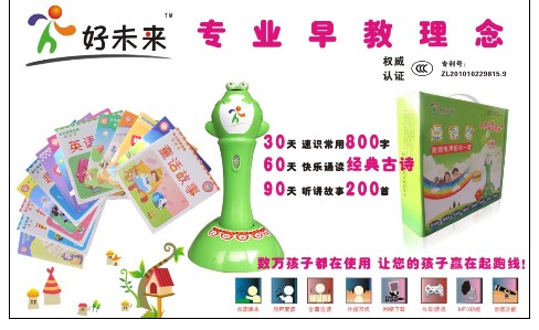 聰明寶貝點讀筆