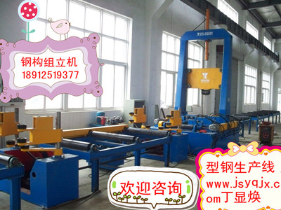 蘇北焊接鋼結構生產設備之H型鋼組立機