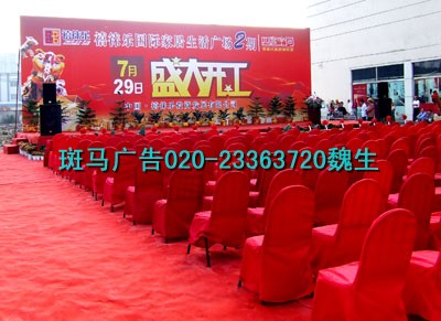 廣州會議現場布置13360575707魏生