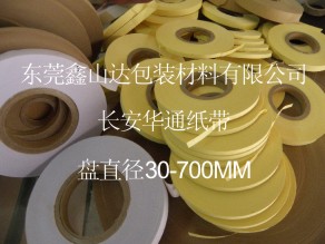 紙帶  雙光紙帶 雙光紙帶 層間隔離紙帶 載體紙帶  貼角紙帶 熱封紙帶 捆扎紙帶  捆扎紙帶，棉紙紙帶 載體紙帶  熱封紙帶   隔令紙 隔紙條、紙條、分條加工