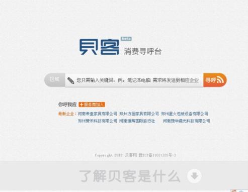 貝客網竭誠服務大眾