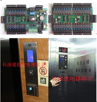 自動扣費IC卡電梯刷卡系統 科深通