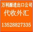 外貿公司代理結匯