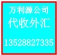 公司收外匯