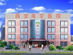 西安?？蔗t(yī)院-zl面癱{zh0}的醫(yī)院