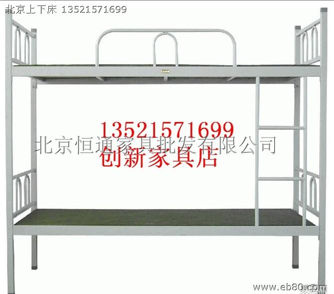北京上下床批發13521571699
