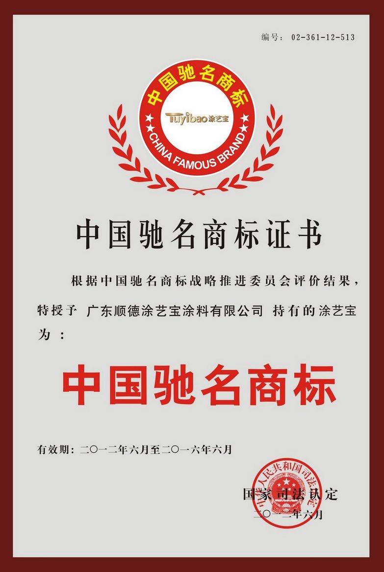 涂料sd品牌/zgcm商標-涂藝寶漆誠招各級經銷商