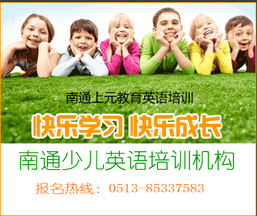 南通英語培訓，新概念英語學習班，“THE”的用法