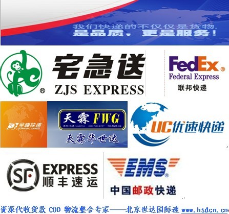 北京局全國代收貨款