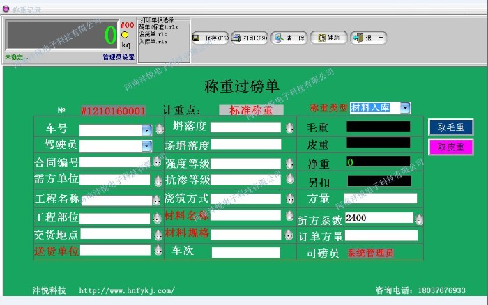 汽車(chē)衡、地磅無(wú)人值守防zb智能稱(chēng)重管理系統(tǒng)