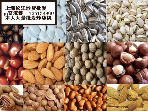 上海炒貨批發中心