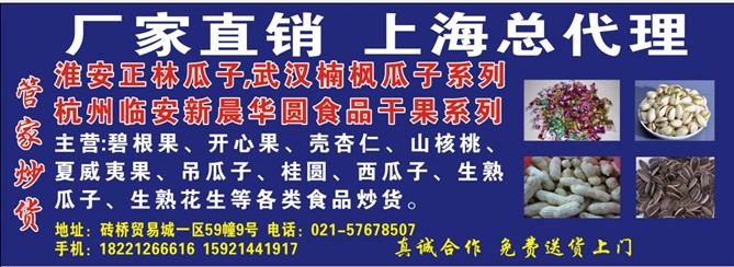 上海炒貨批發中心