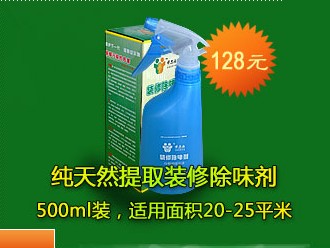 安爾雅10-20平米除甲醛方案<裝修除味劑+活性炭>