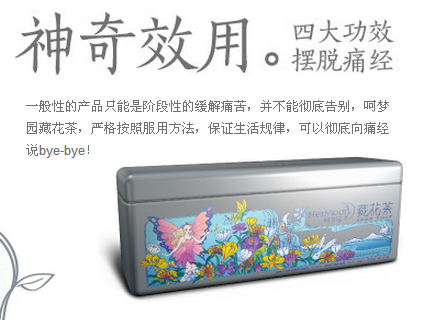 痛經怎么辦快速解決，呵夢園藏花茶